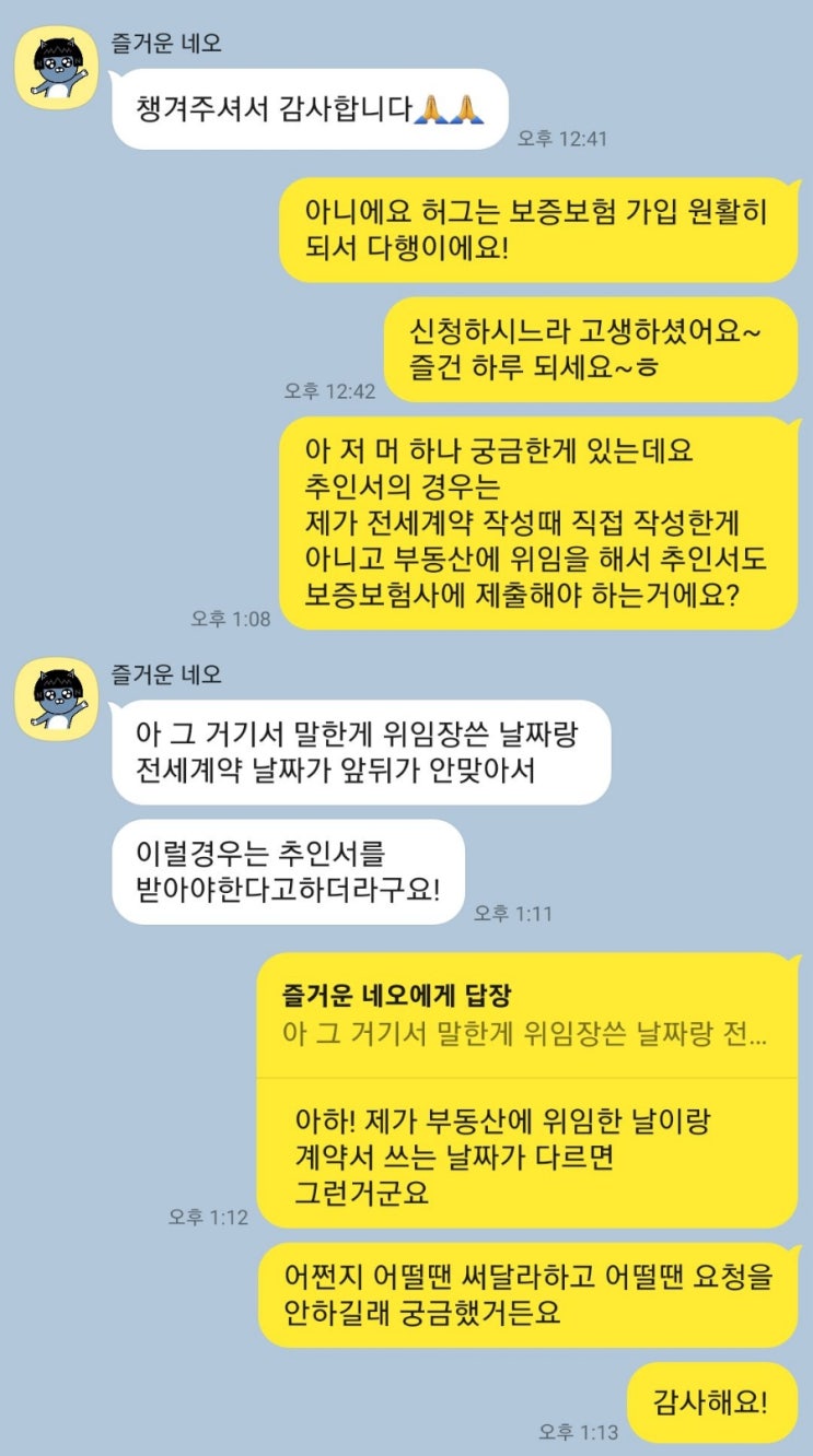 [전세] 임대인이 1인 법인, HUG 보증보험 가입 성공 후기! (feat 추인서)