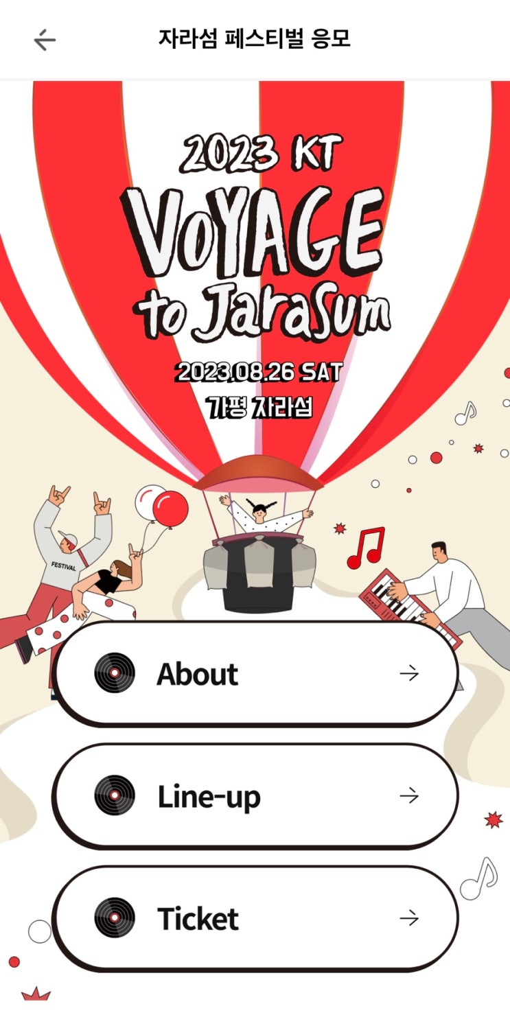 [페스티벌 후기] 2023 KT VOYAGE to Jarasum