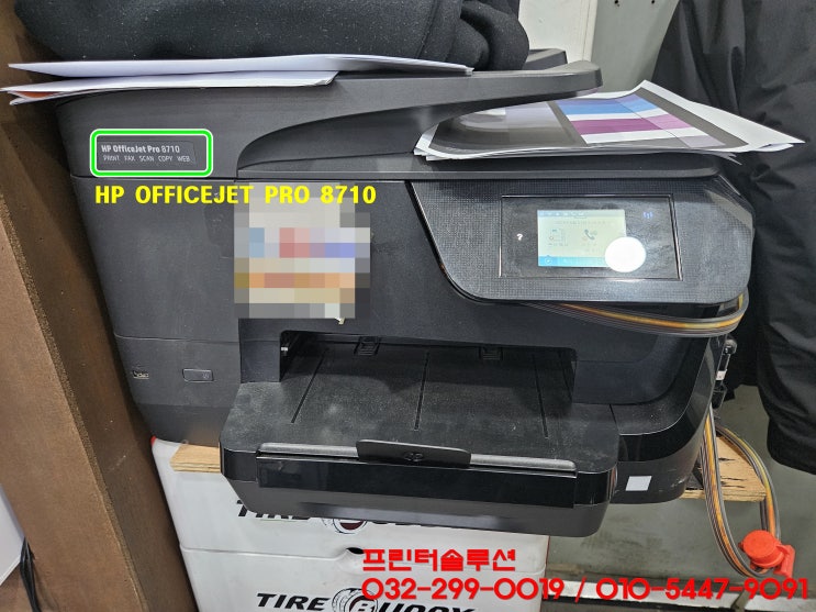  인천 연수구 옥련동 hp8710 무한잉크 프린터 노랑색 잉크공급 문제로 인쇄안됨 출장 수리 AS
