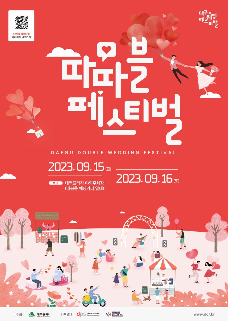  대구 9월 축제 따따블페스티벌 대봉동 웨딩 거리