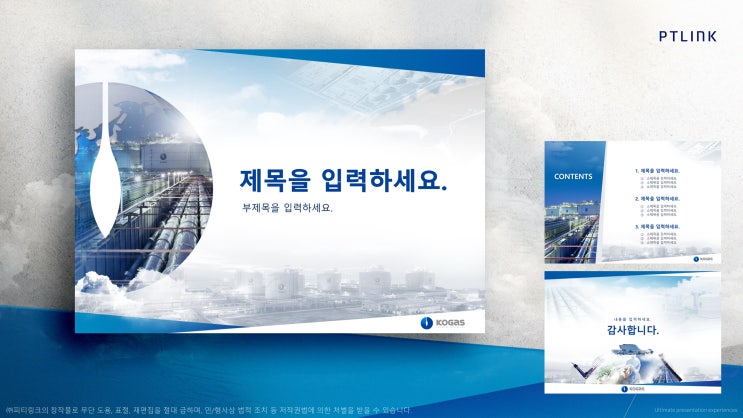  피티링크 템플릿 디자인#11 공공기관 PPT 디자인 하기