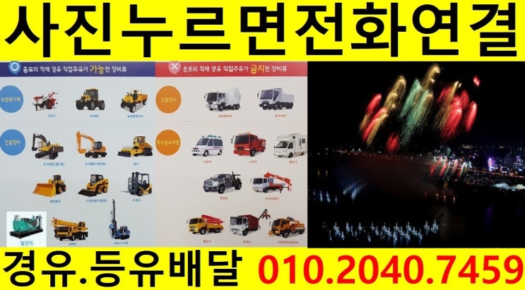  <국제유가 동향>18/11/28일 경기도 광주시 경유배달 합니다. 곤지암읍 경유배달 남종면 경유배달..장심리 경유배달 이선리 경유배달 등 배달합니다.