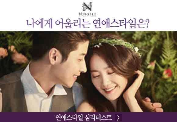  결혼하고 싶다면 나에게 어울리는 [연애스타일 테스트]