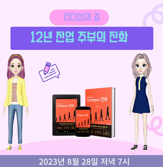  12년 전업 주부의 진화 가온미라클님의 이야기
