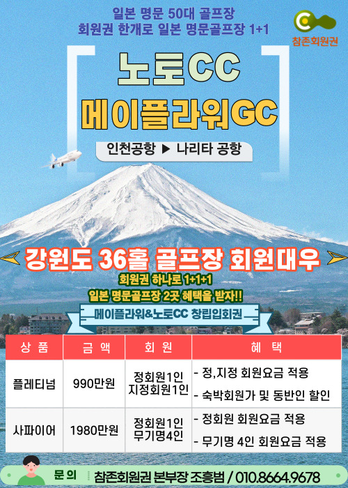  메이플라워CC 노토CC 골프회원권