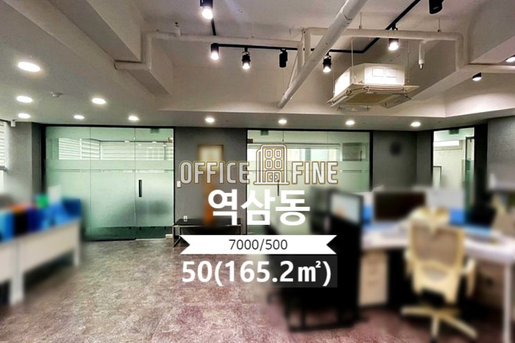  [강남사무실] 신논현역 5분 역삼동 50(165.2) 리모델링건물 사무실 [역삼동사무실]