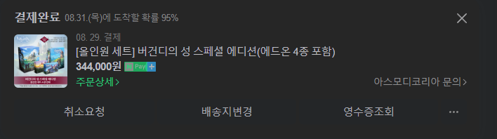 버건디의 성 스페셜 에디션 올인원 세트 구매 성공 버건디의 성 스페셜 에디션 올인원 세트 구매 성공