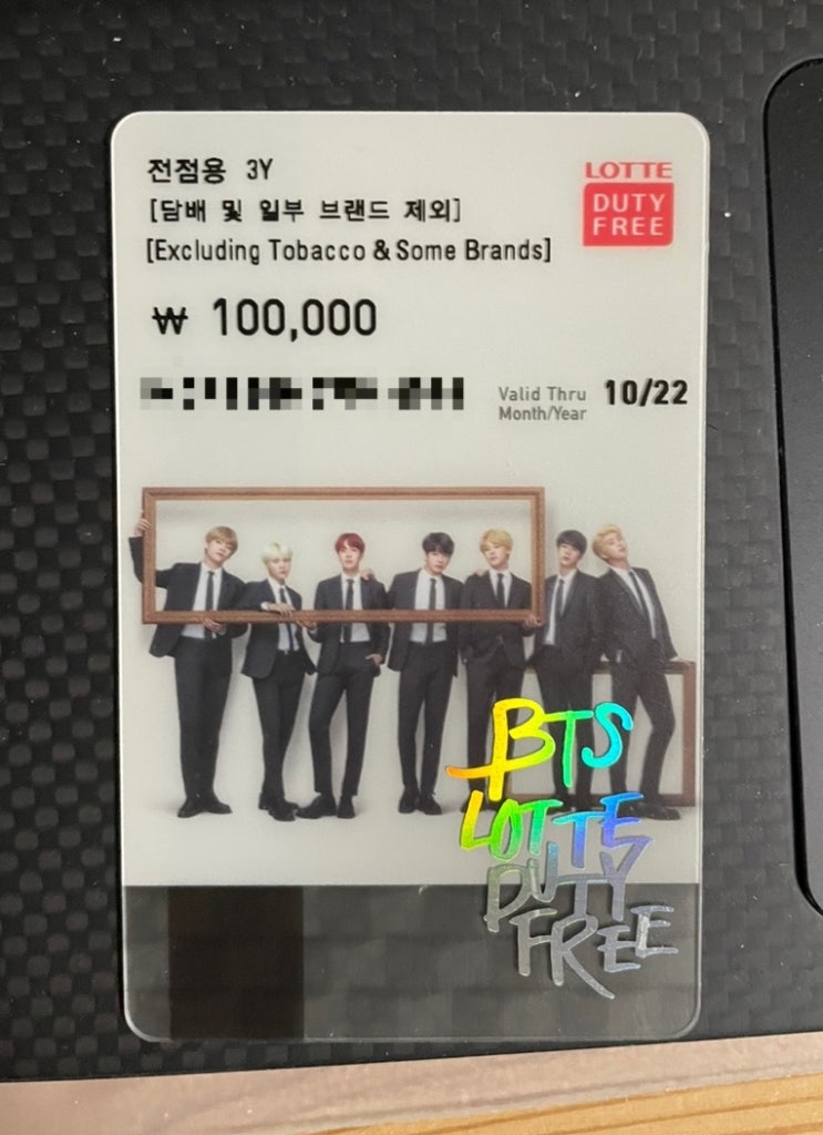  [여행 준비] 롯데면세점 기프트카드 유효기간 연장하기