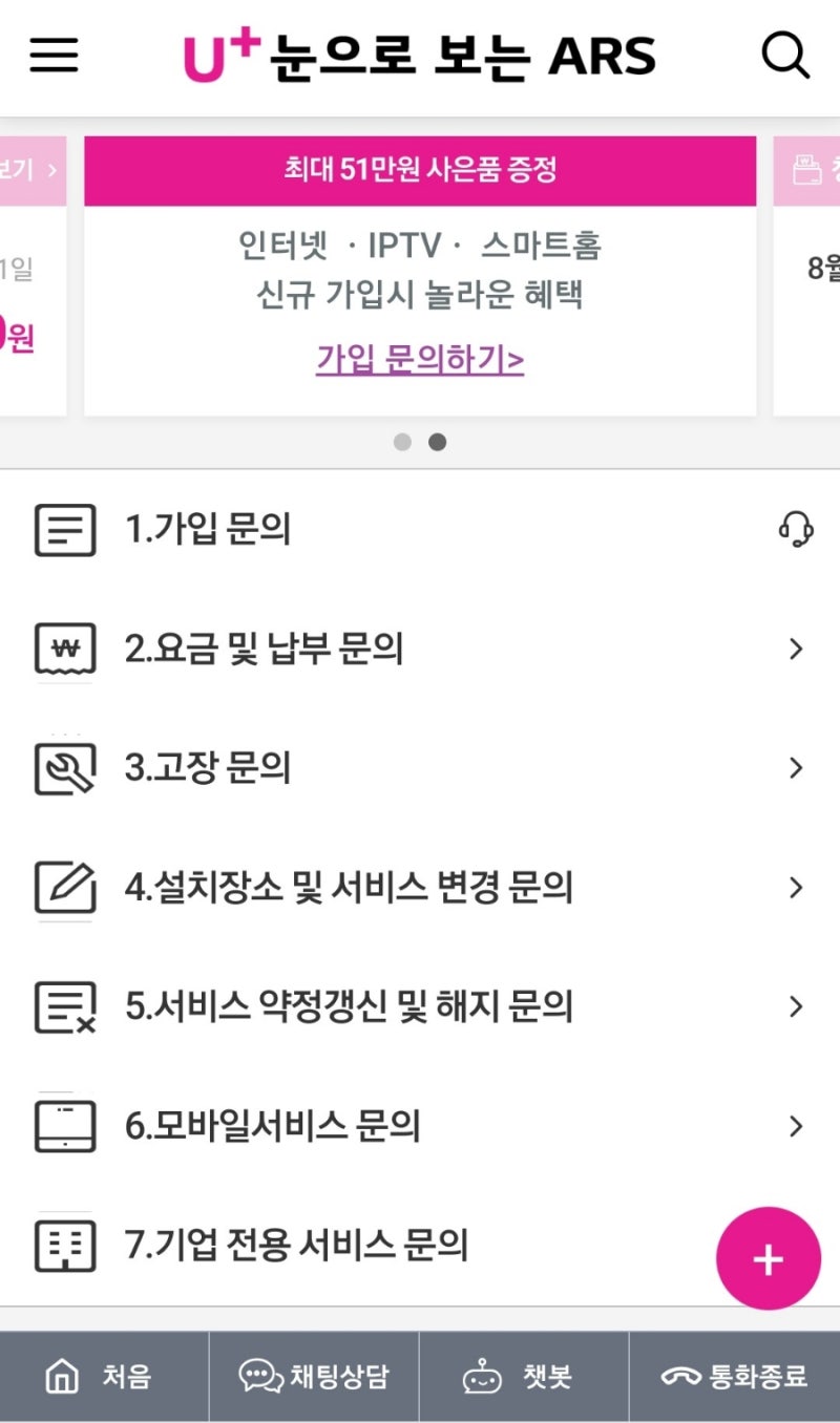 LG 유플러스 인터넷 눈으로 보는 ARS