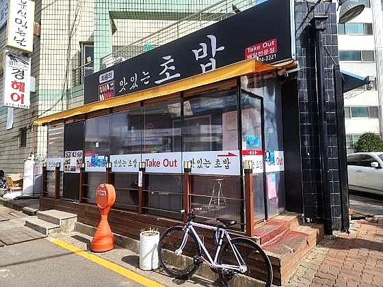 최용의맛있는초밥 사진 1