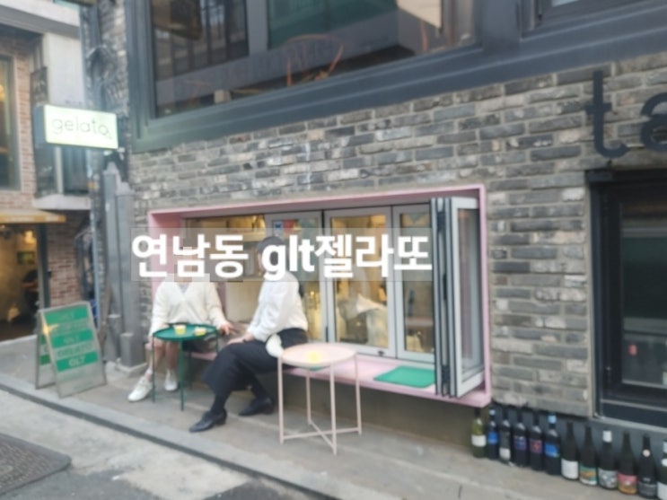  연남동 glt젤라또