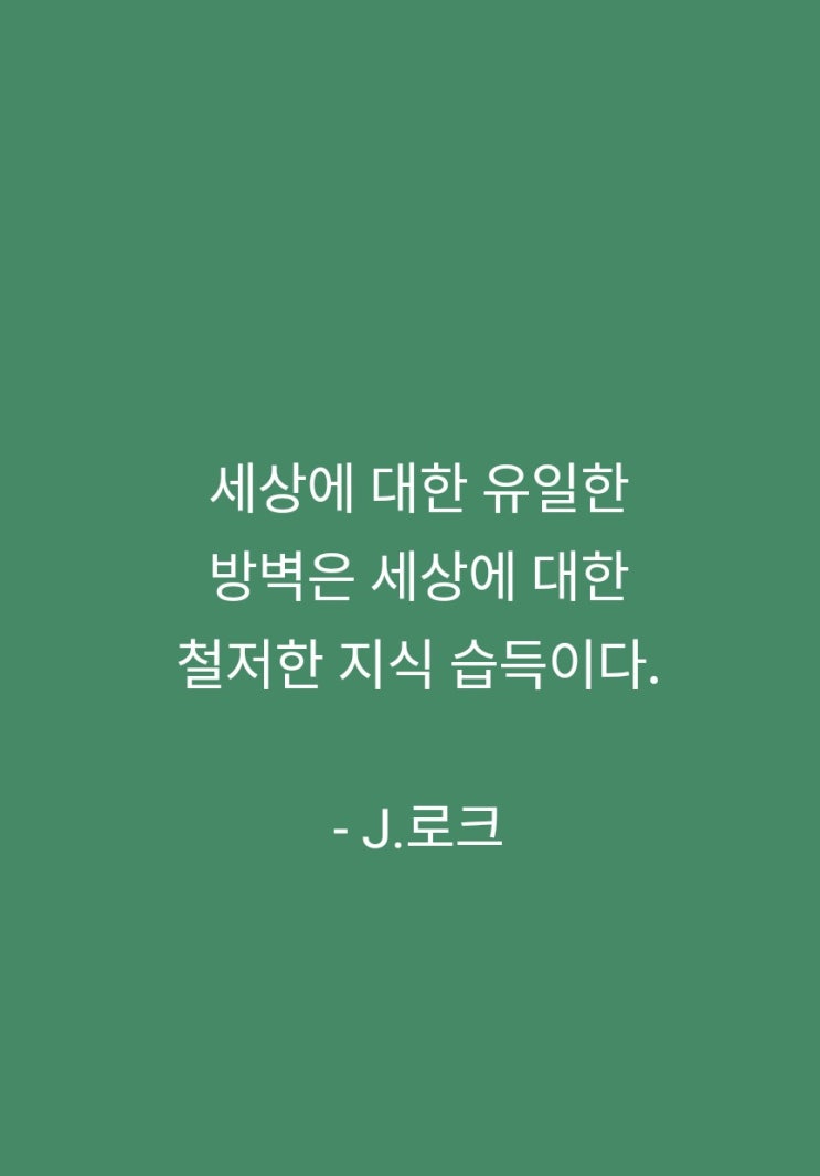 맥스마케터의오늘의아침명언 철저한 자식 로크 맥스마케터의오늘의아침명언 철저한 자식 로크