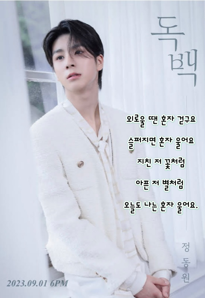 <b>정동원</b> 9월 1일 <b>신곡</b> '독백' 발매 /독백 티저 이미지