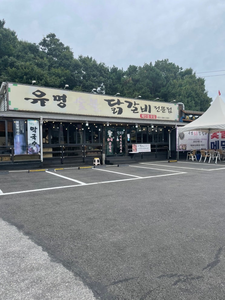  가평 숯불 닭갈비 맛집 「유명 숯불 닭갈비」