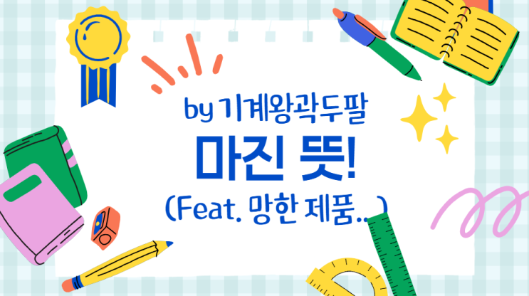  마진 뜻, 수익성만 쫓으면 망하는 이유!