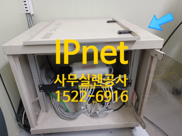 서울 동대문구 답십리 사무실이전 랜선공사 빠른 인터넷 설치