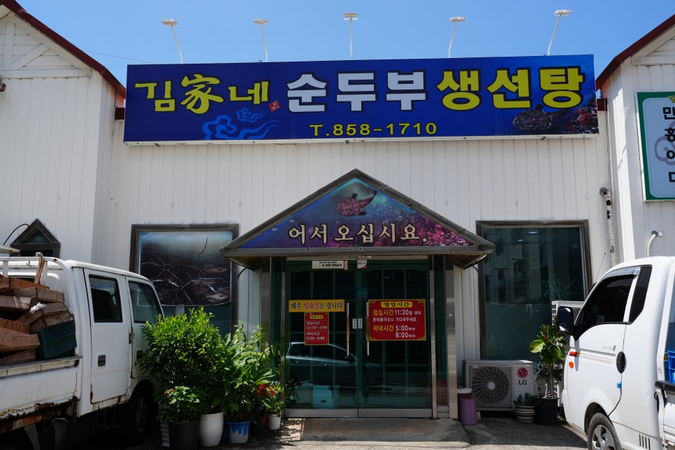 김가네순두부생선탕 사진 3