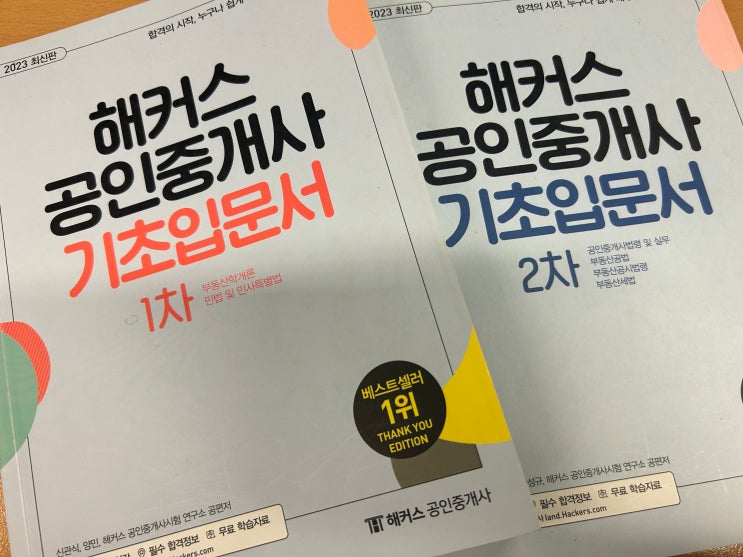 공인중개사 책 추천 초시생들에게 강추해요! 공인중개사 책 추천 초시생들에게 강추해요!