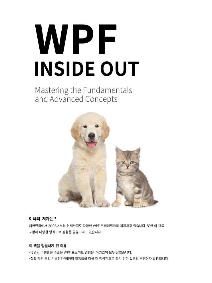  [WPF] 'WPF INSIDE OUT' 개인적인 생각