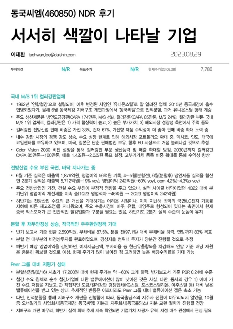 동국홀딩스 유상증자 동국씨엠 동국제강 공개매수 일정 : 네이버 블로그