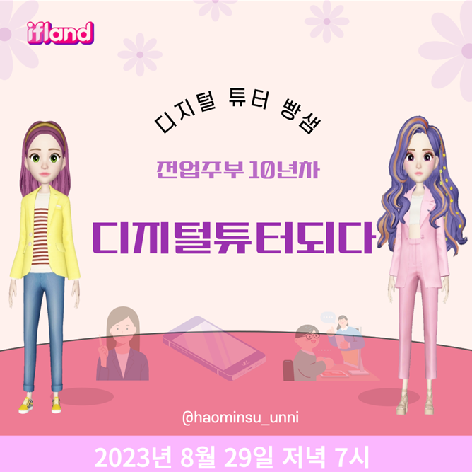  전업주부 10년차 디지털튜터가 되다 상큼빵님의 이야기
