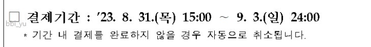  KTX 추석 취소표 언제부터 가능한지 확인해서 3번의 기회 잡기. 안 되면 추석 SRT 예매하기
