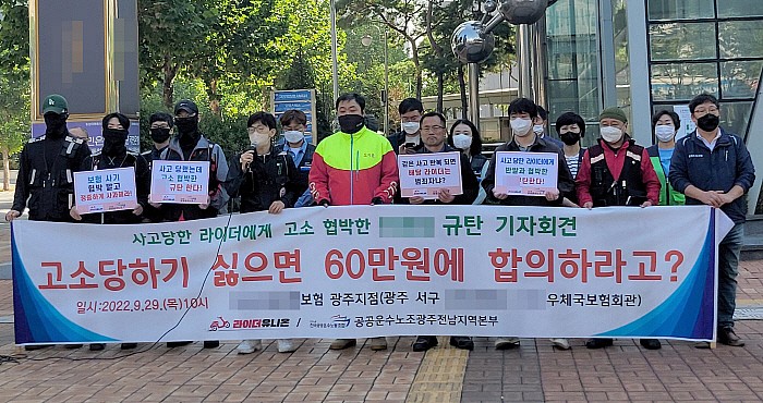 보험사로부터 '보험 사기' 고소 당한 배달 노동자 무혐의 처분 보험사로부터 '보험 사기' 고소 당한 배달 노동자 무혐의 처분