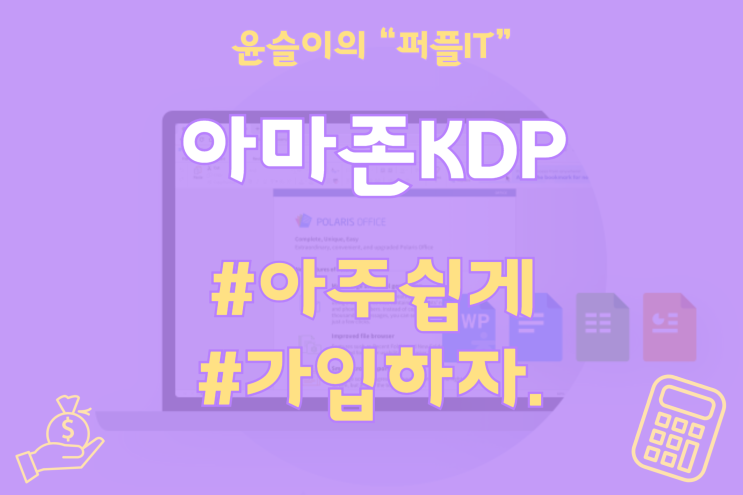  해외 부수입 창출의 시작 아마존KDP 가입방법