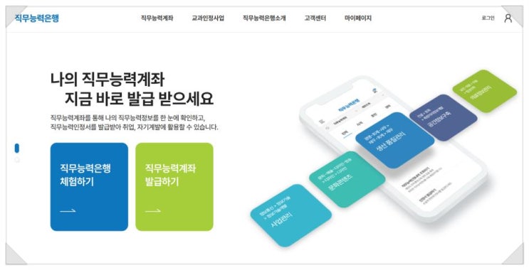  직무능력은행제 9월 1일부터 서비스 시작 - 자격 및 교육훈련 정보를 '직무능력 인정서'에 모두 담아