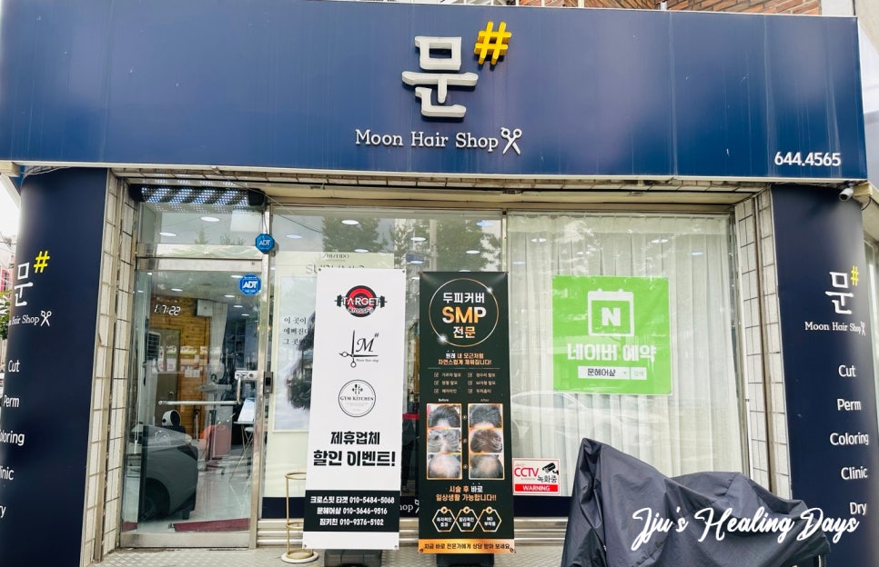 문헤어샾 사진 1