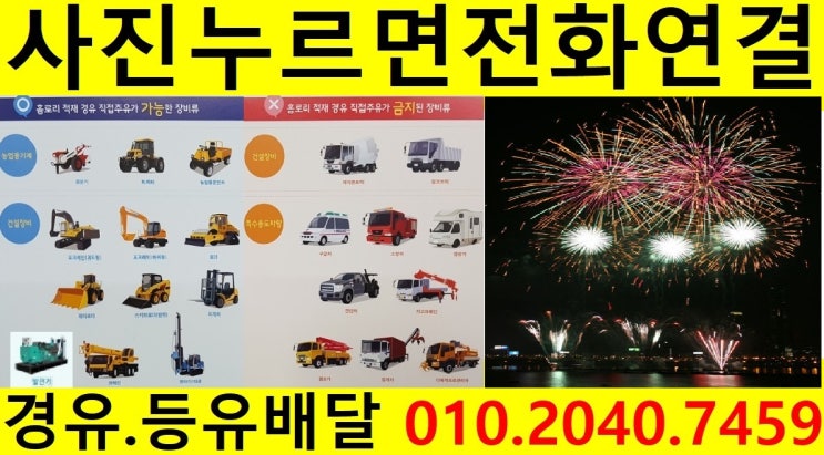 <국제유가 동향>18/11/29일 경기도 광주시 경유배달 합니다. 남한산성면 경유배달 도척면 경유배달..오포읍 경유배달 추자리 경유배달 등 배달합니다.