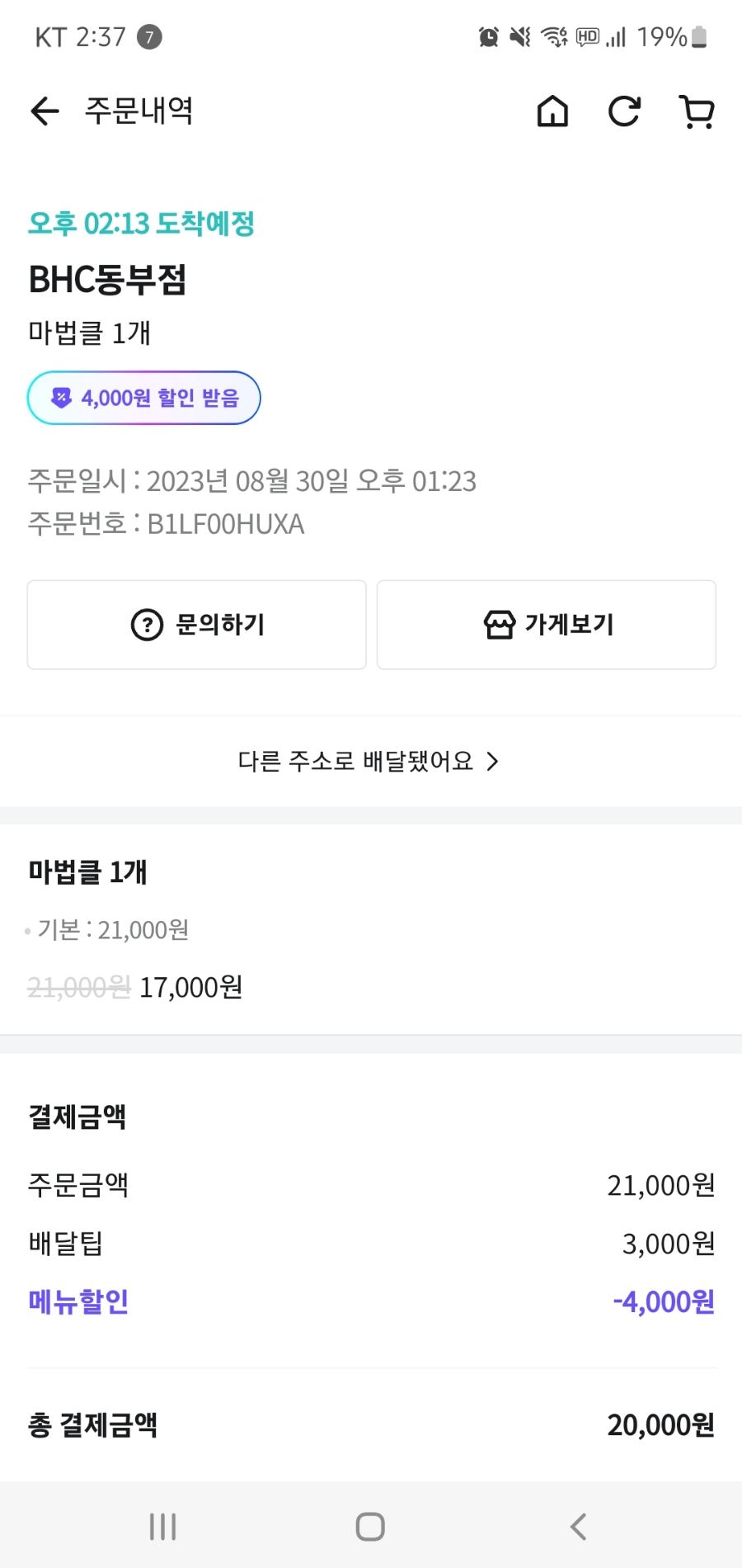 BHC치킨 영천동부점 사진 6