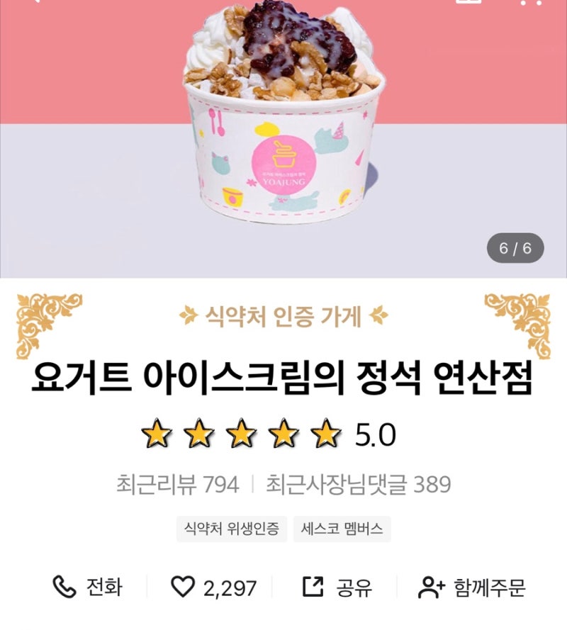 요거트 아이스크림의 정석 요아정 배달 토핑 추천메뉴 : 네이버 블로그