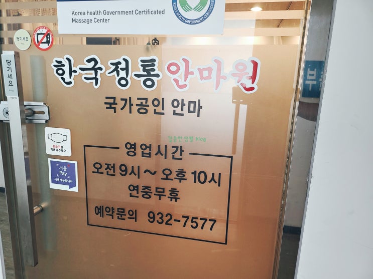  노원 마사지 제대로하는 곳 찾았다~