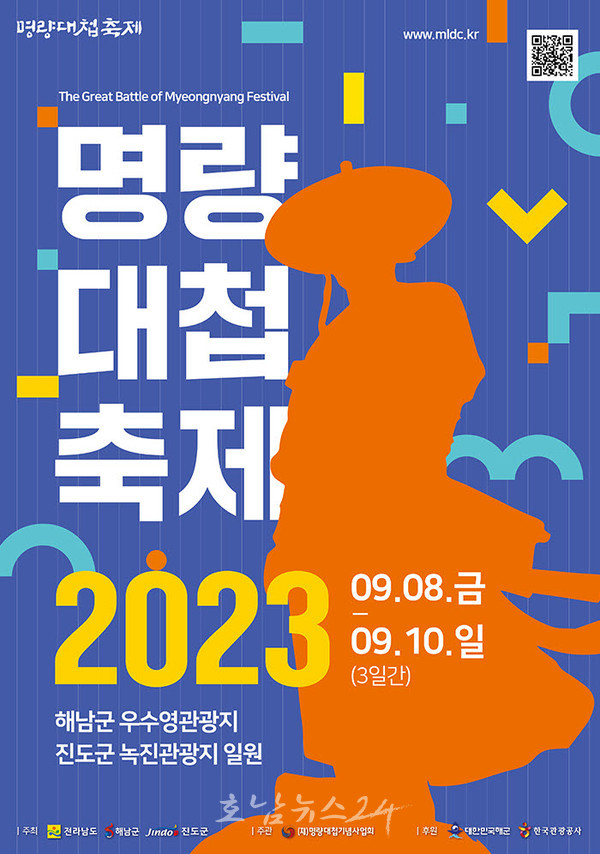  해남-진도 울돌목 일원에서 2023명량대첩축제 개최..9월 8일부터 환상적인 해전 재현