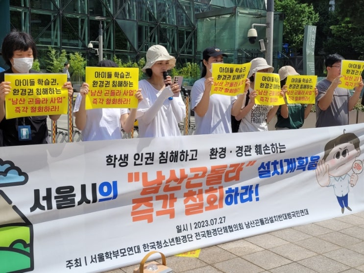 <b>남산곤돌라</b> 설치를 서울시의회가 즉각 백지화해 줄 것을 호소하....