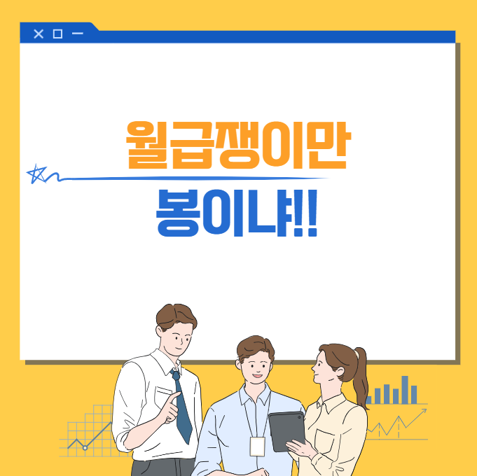  유리지갑 월급쟁이만 봉이냐! 2024년 기재부 국세수입 예산안 <부자감세>
