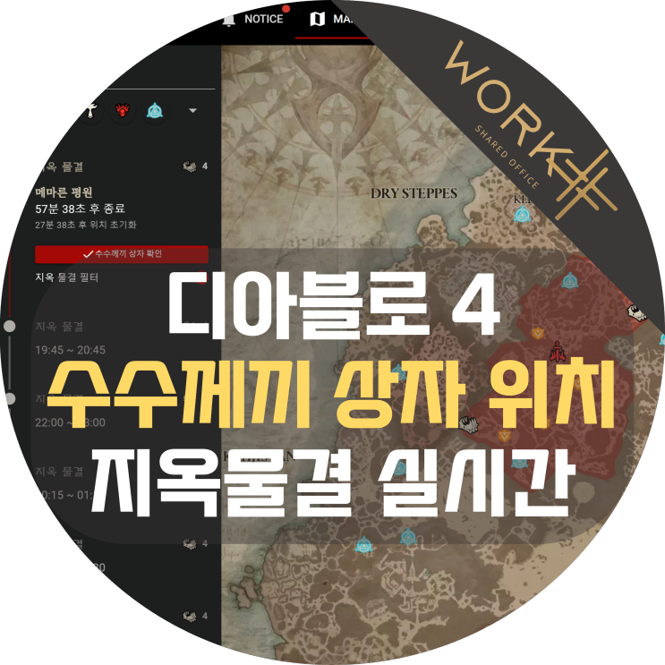  디아블로4 수수께끼 상자 위치 지옥물결 실시간 정보 택틱스