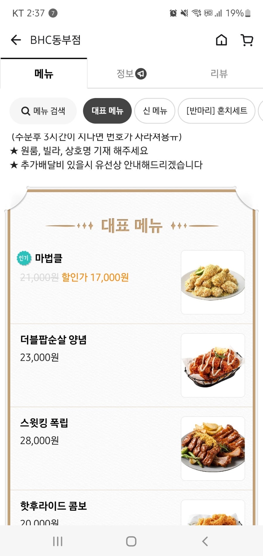 BHC치킨 영천동부점 사진 5