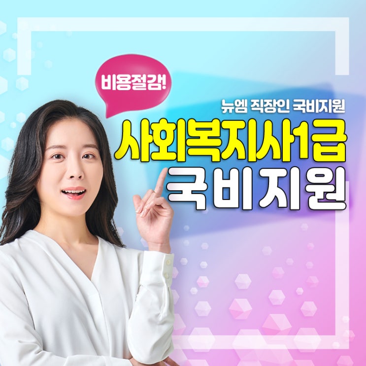  사회복지사1급 시험 자격요건