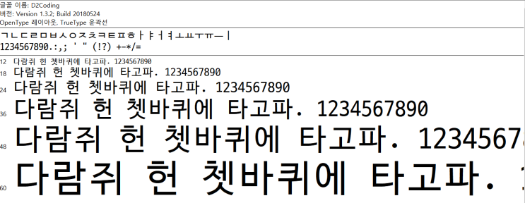  [율밥퍼] D2Cording 폰트 공유