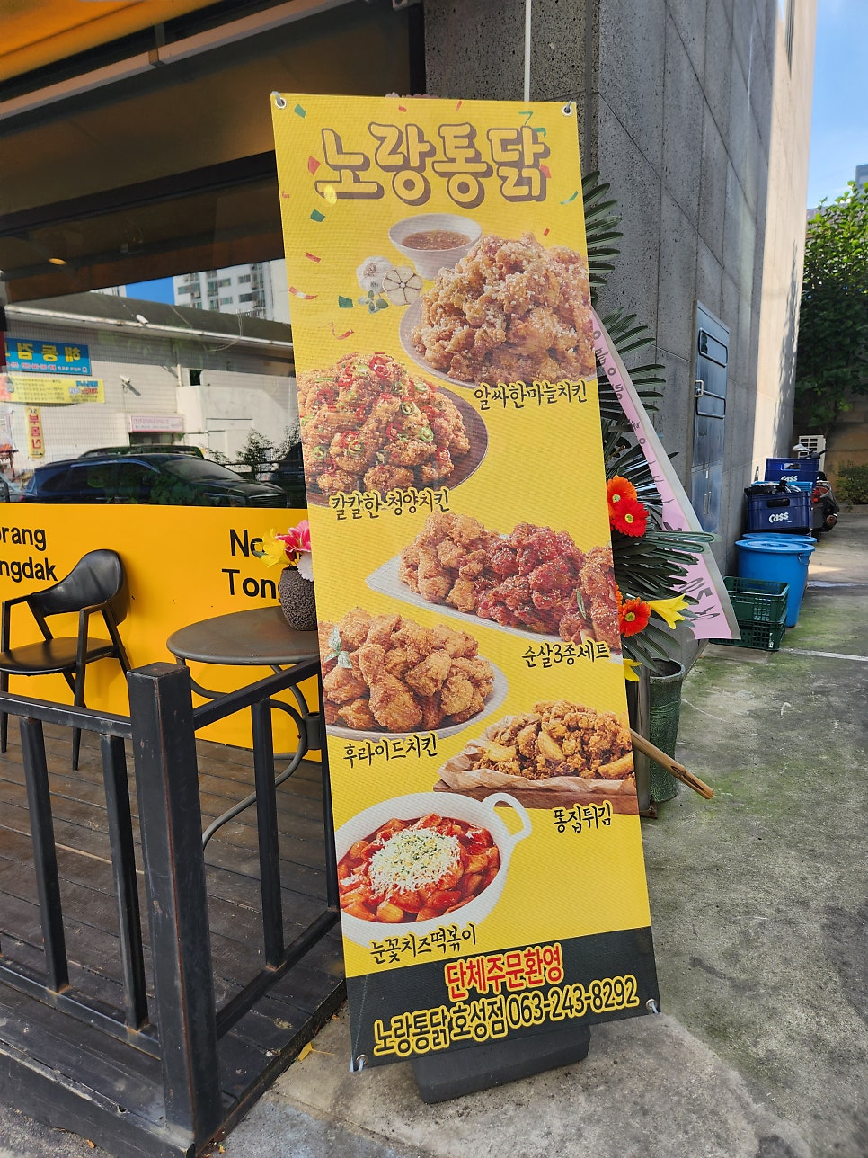 노랑통닭 전주호성점 사진 3