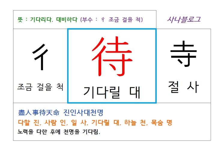  기다릴 대