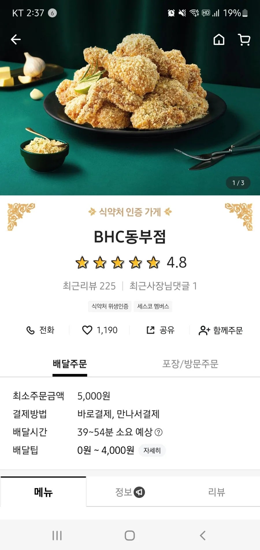 BHC치킨 영천동부점 사진 4