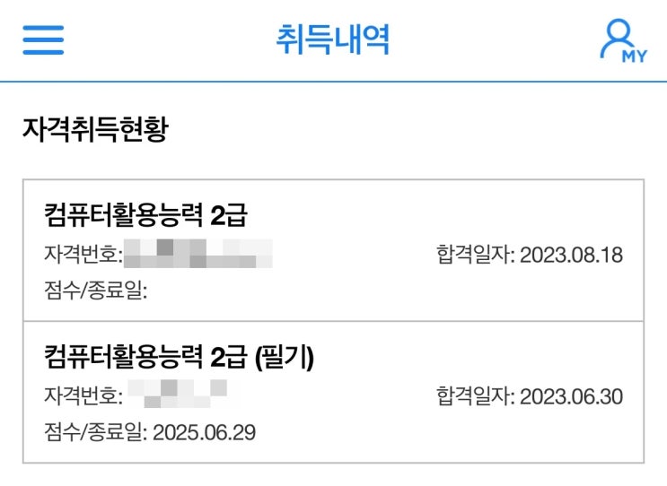  컴활 2급 필기 실기 노베이스 합격 후기