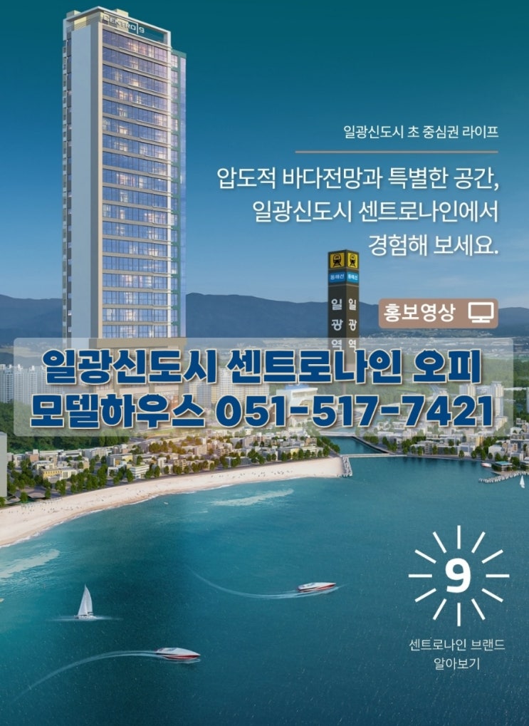 일광역 센트로나인 오피스텔 모델하우스 일광해수욕장 오션뷰