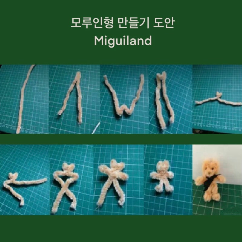모루인형 만들기 (무료도안)_미긔랜드 : 네이버 블로그