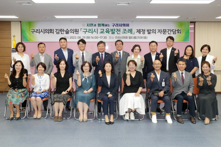 구리시의회 김한슬 의원, ‘구리시 교육발전 조례’ 자문간담회 개최