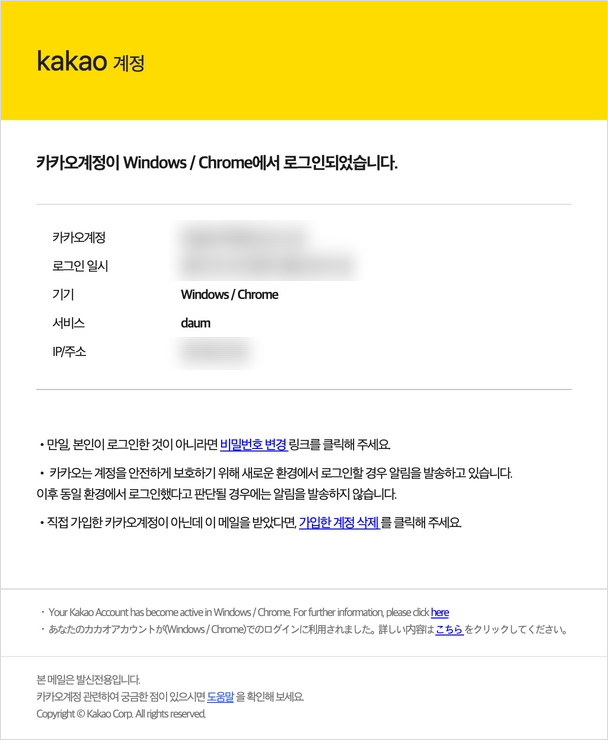  no-reply@kakaocorp.com 카카오팀 사칭 이메일 주소 조심 - "카카오 계정이 Winddowns / Chrome에서 로그인되었습니다"