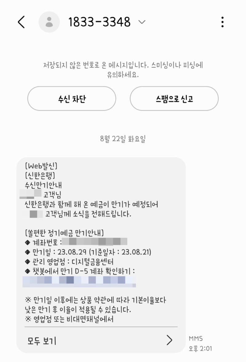 신한은행 쏠편한 정기예금 3개월 연 3.35% 만기 후기 + 마이신한포인트 3000P : 네이버 블로그
